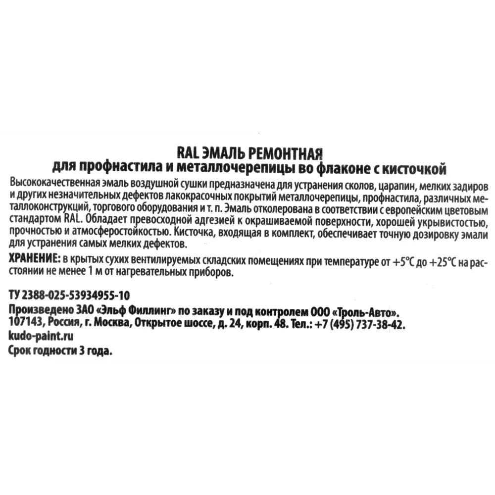 Эмаль для металлочерепицы Kudo с кисточкой цвет винно-красный 15 мл 82492029 STLM-2040335  - Вид №2