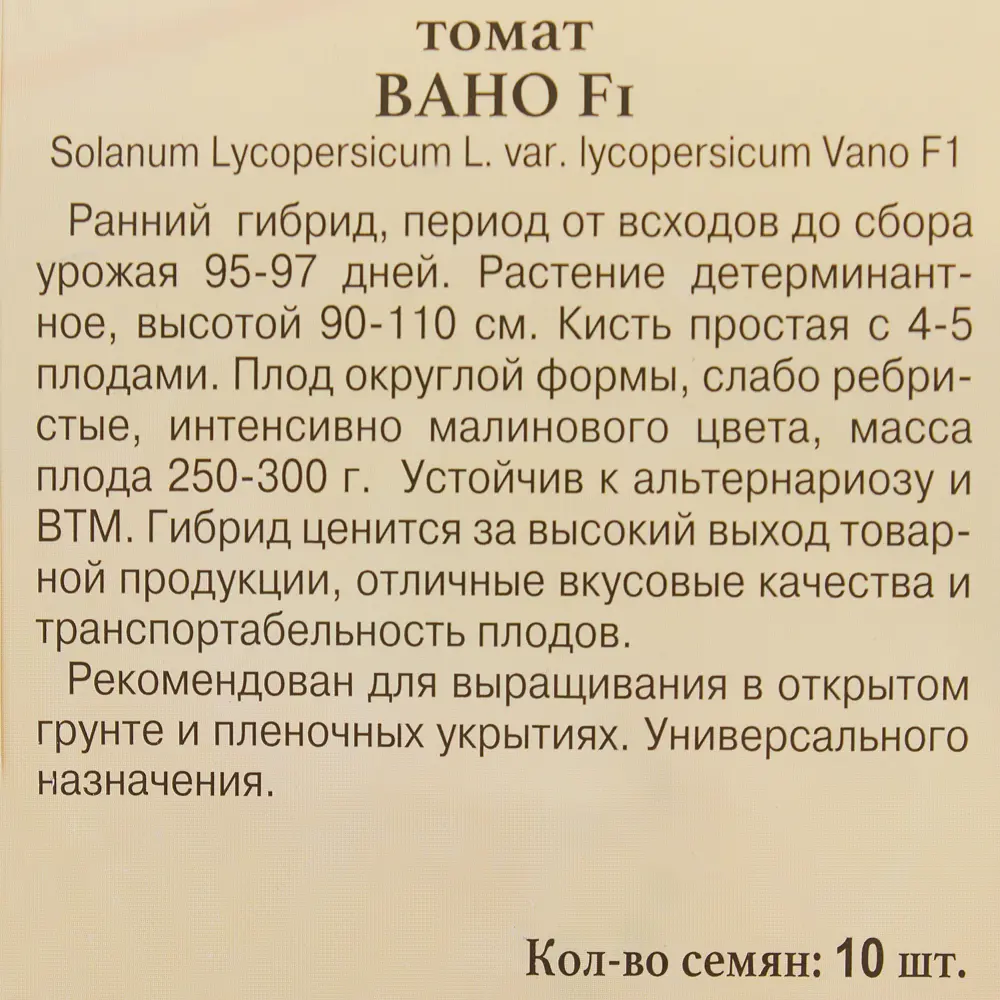 Семена Томат «Вано» F1 ПРЕСТИЖ СЕМЕНА STLM-2088265 - Вид №2