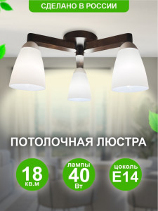 90812099 Люстра потолочная 120-41-23 Изабелла 3 лампы 10 м² цвет венге STLM-0393506 ДУБРАВИЯ