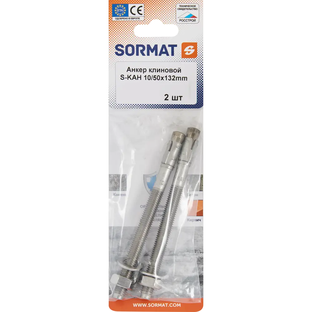 Анкер клиновой нержавеющая сталь Sormat S-KAH 10/50x132 мм 2 шт STLM-2006442 - Вид №4