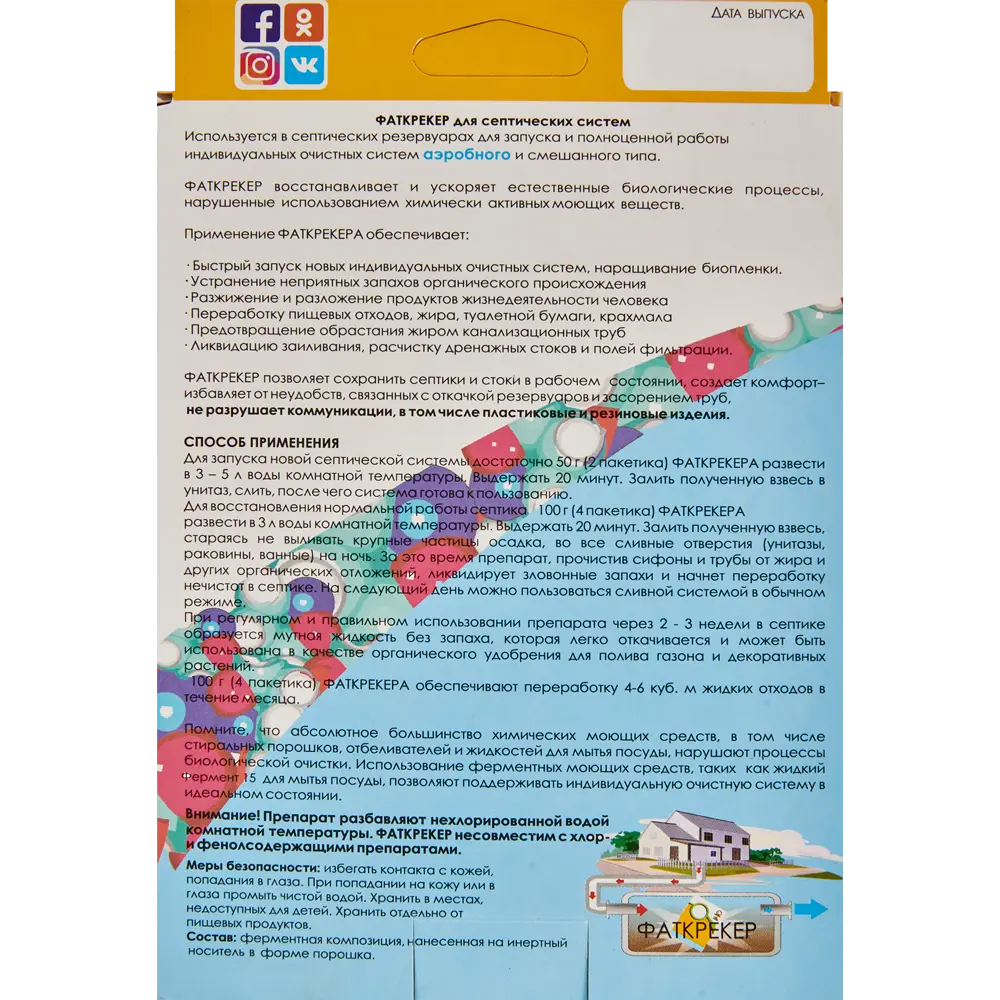 ХИМОЛА Септик-Фаткрекер - биопрепарат для очистных систем 100 г 82279097 STLM-1364356 - Вид №1