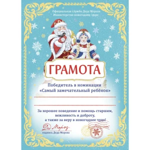 Грамота от Деда Мороза и Снегурочки 82801395 STLM-2035060