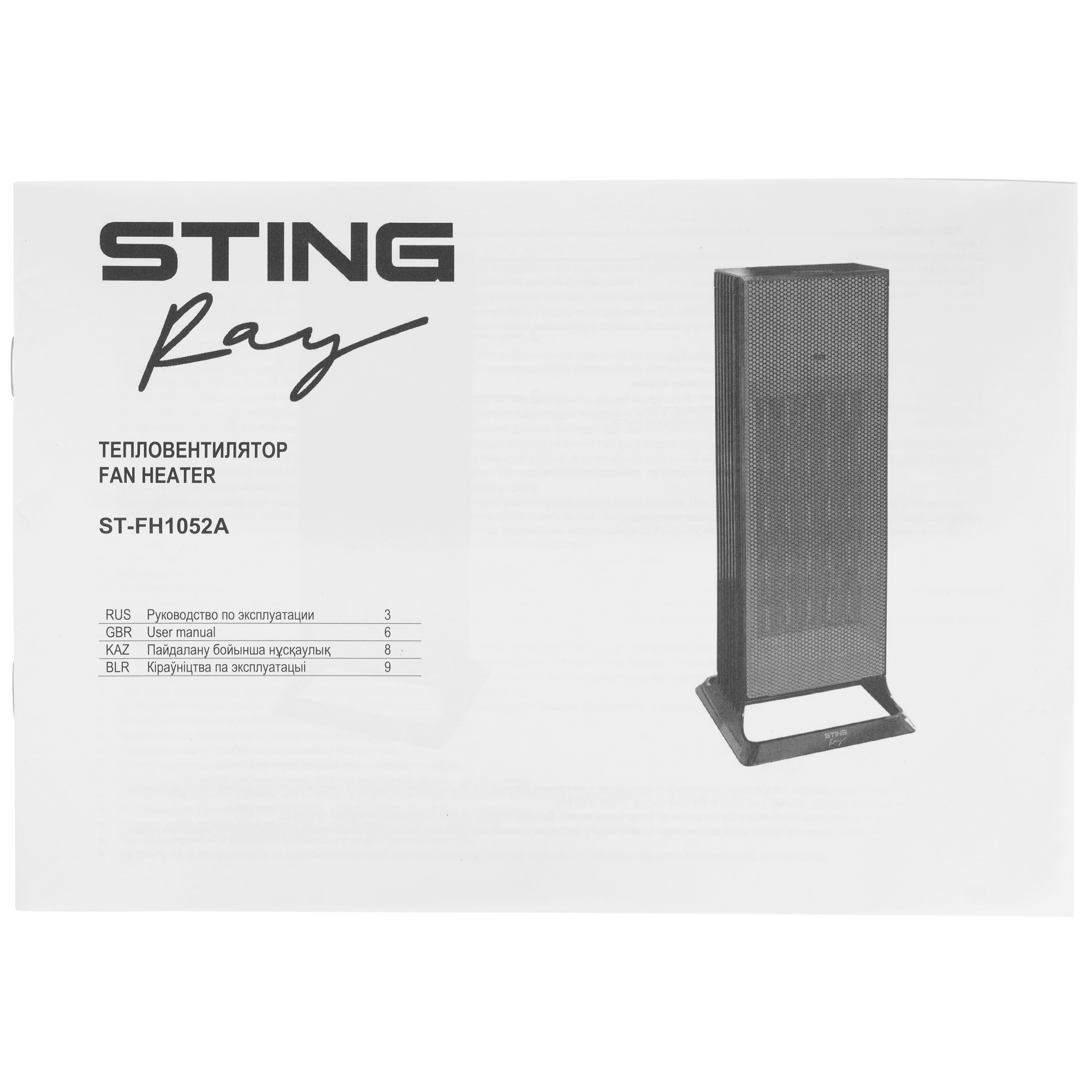 9111798 Тепловентилятор Stingray ST-FH1052A STDN-0053681 - Вид №6