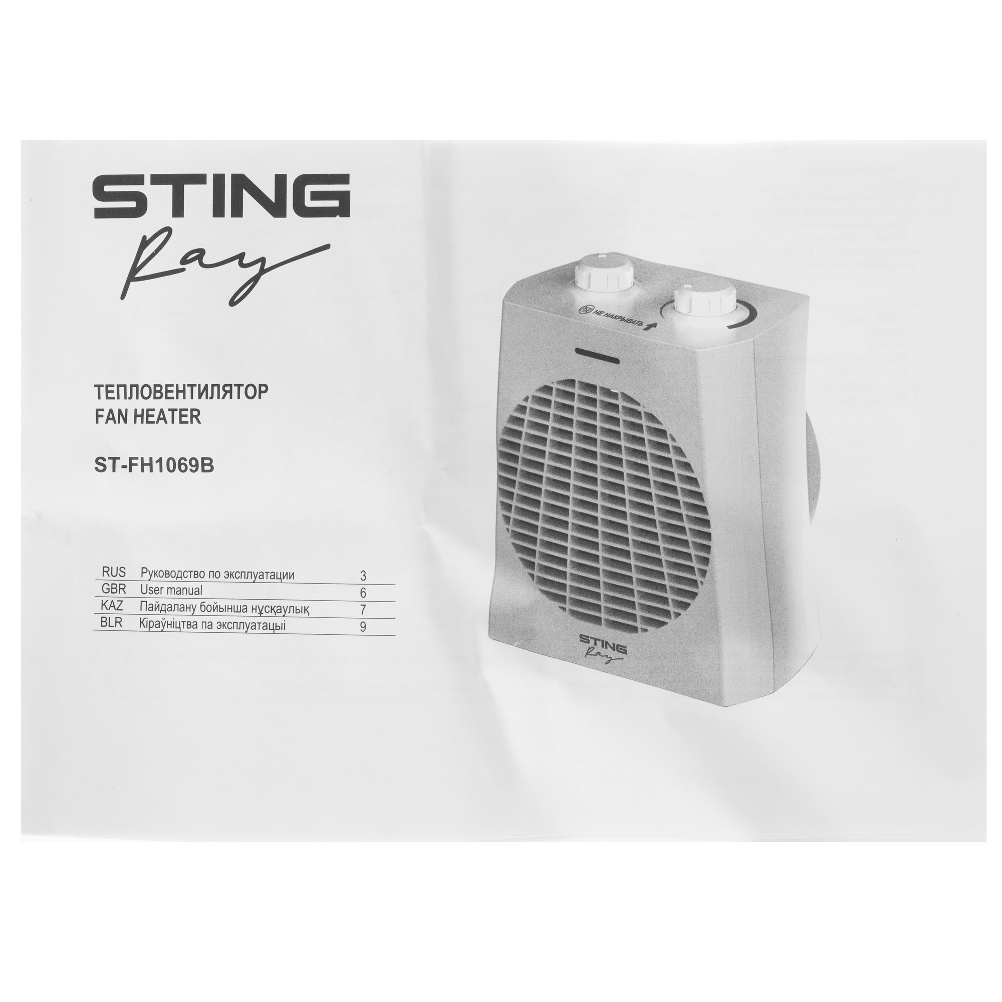 9111825 Тепловентилятор Stingray ST-FH1069B STDN-0120055 - Вид №5