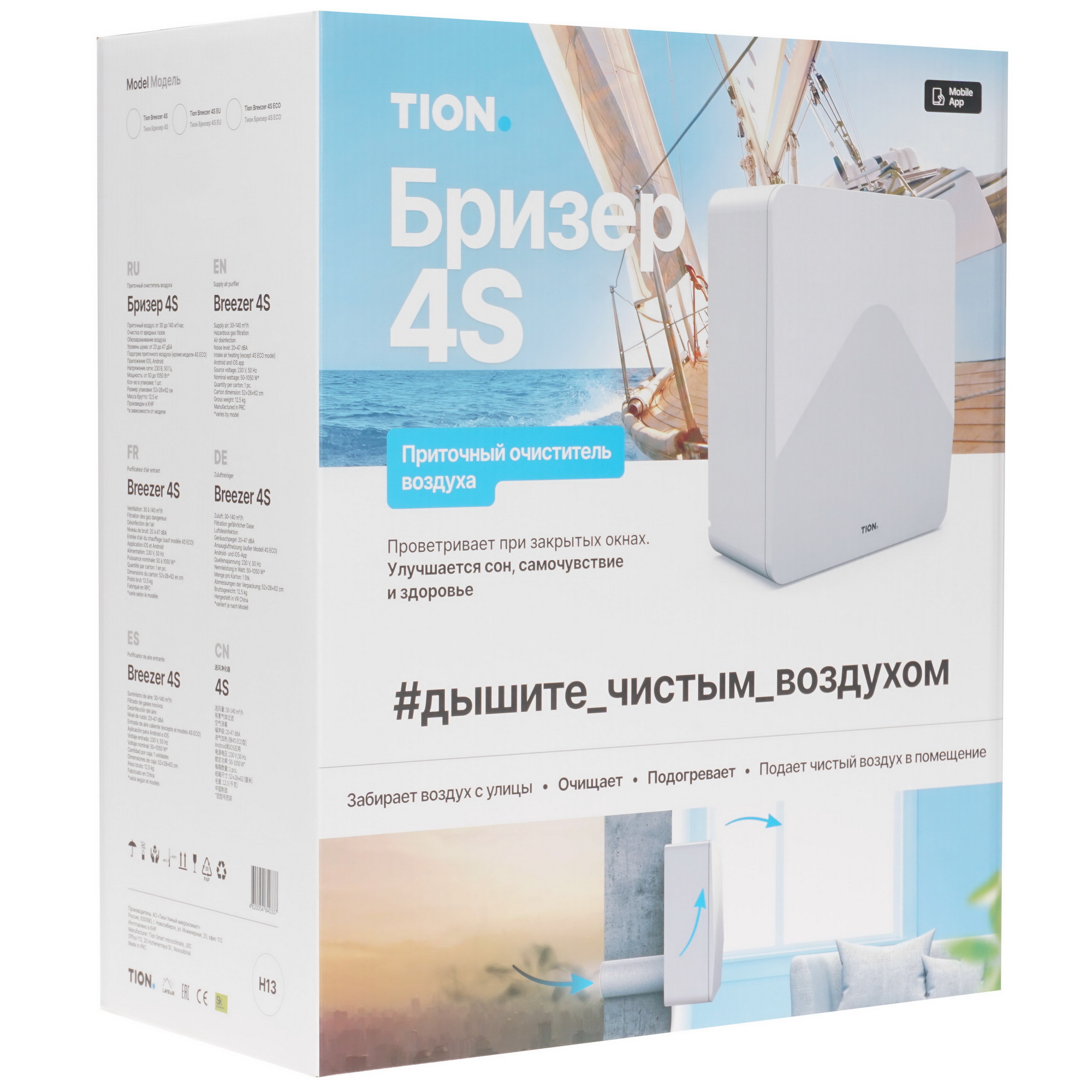 9002340 Приточный очиститель воздуха TION Бризер 4S Magic STDN-0124801 - Вид №10