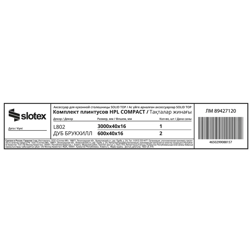 Плинтус для столешницы Slotex 300x1.6 см цвет дуб брукхилл HPL STLM-2182609 - Вид №2