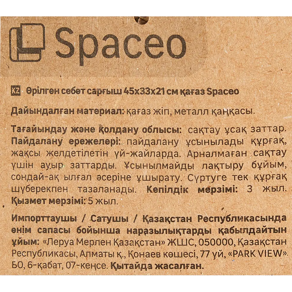 SPACEO Корзина для интерьера из бумажных нитей с металлическим каркасом 89344339 Kub STLM-1090814 - Вид №6