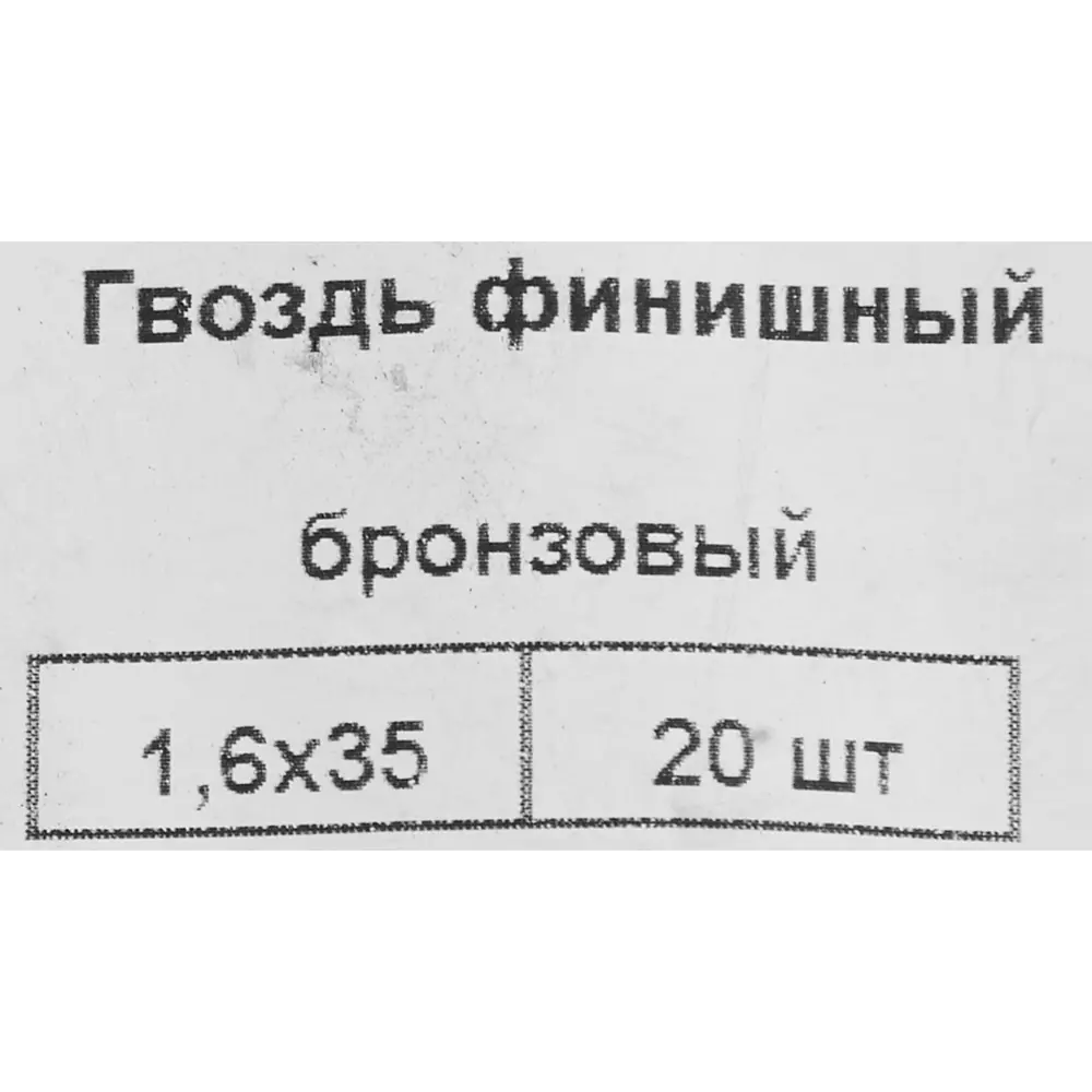 Гвозди финишные 1.6x35 мм 20 шт НЕВСКИЙ КРЕПЕЖ STLM-2186125 - Вид №4