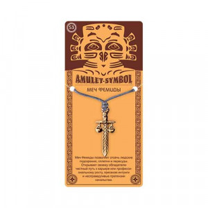09073 Амулет защитный №1, латунь "Меч Фемиды" Giftman
