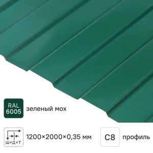 Профнастил С8 0.35 мм 1200x2000 мм RAL 6005 зелёный 11756305 STLM-2138834