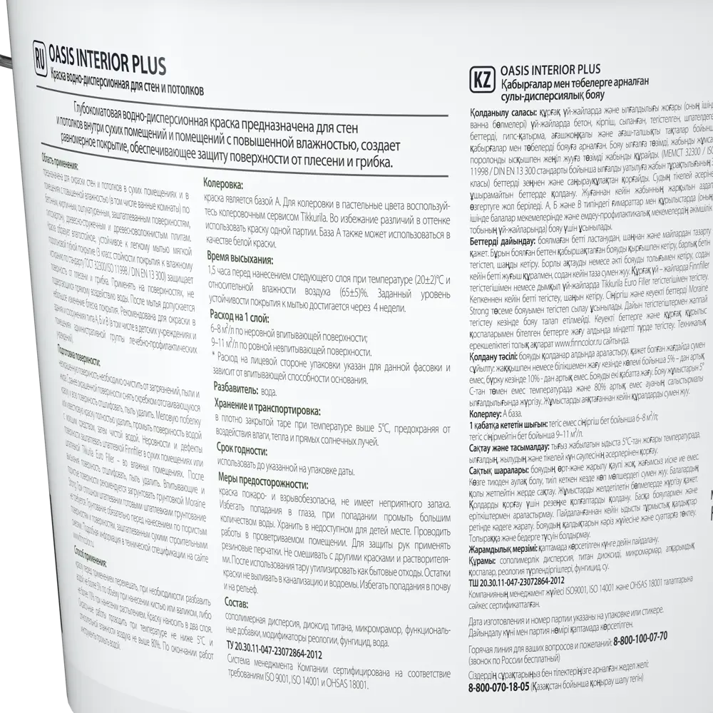 Краска Finncolor Oasis Interior Plus база A глубокоматовая 2.7 л 82115837 STLM-2107014  - Вид №2