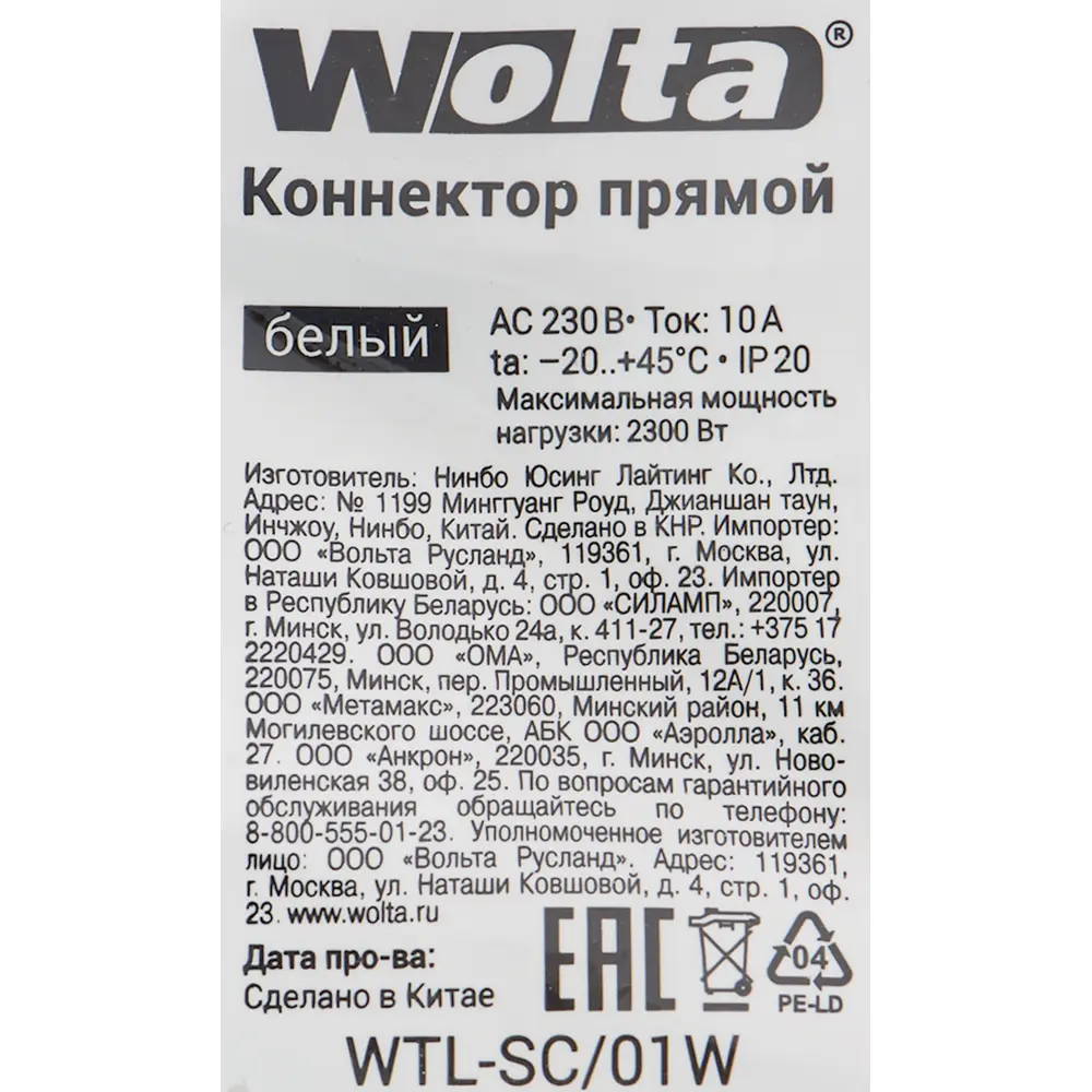 Коннектор для соединения трековых шинопроводов прямой Wolta WTL-SC/01W, цвет белый STLM-2156548 - Вид №2