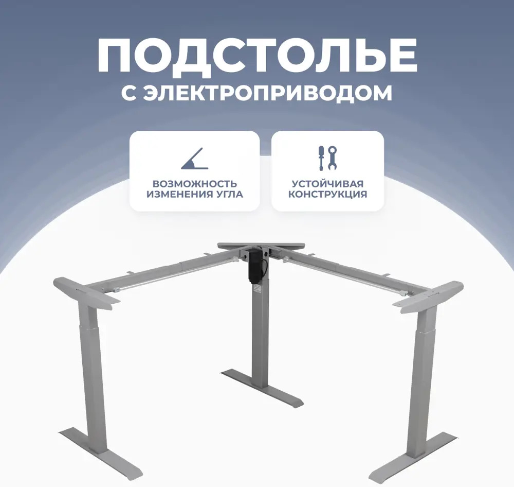 91587773 Подстолье для письменного стола с электроприводом PROtect LA-3S2 71-115 см металл цвет серый STLM-1011550