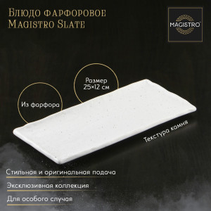 91191765 Блюдо сервировочное 7410638 12x25 см фарфор цвет белый Slate STLM-0514072 MAGISTRO