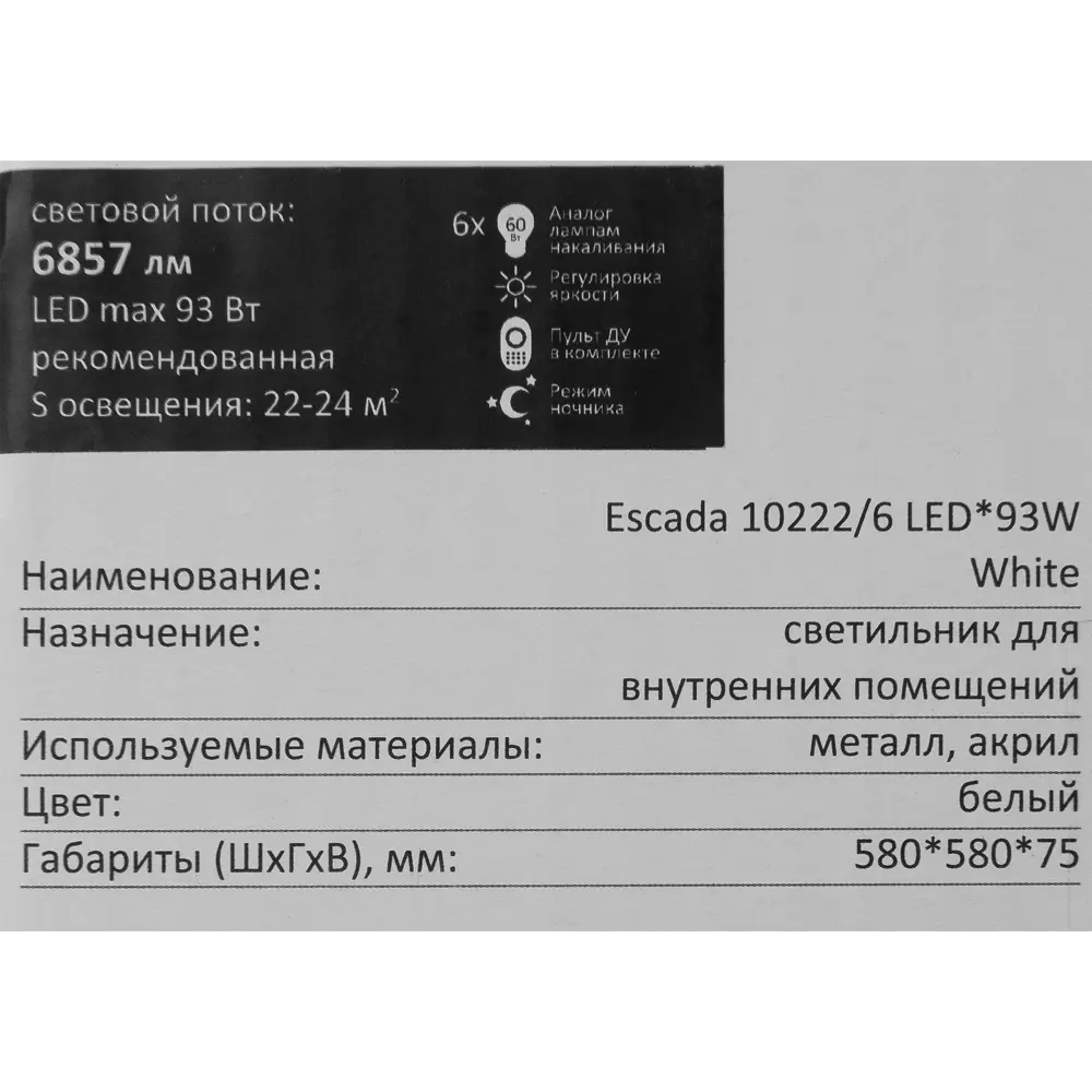 Люстра потолочная светодиодная Escada 10222/6LED 93W с пультом управления, 24 м², регулируемый белый свет, цвет белый STLM-2117278 - Вид №11