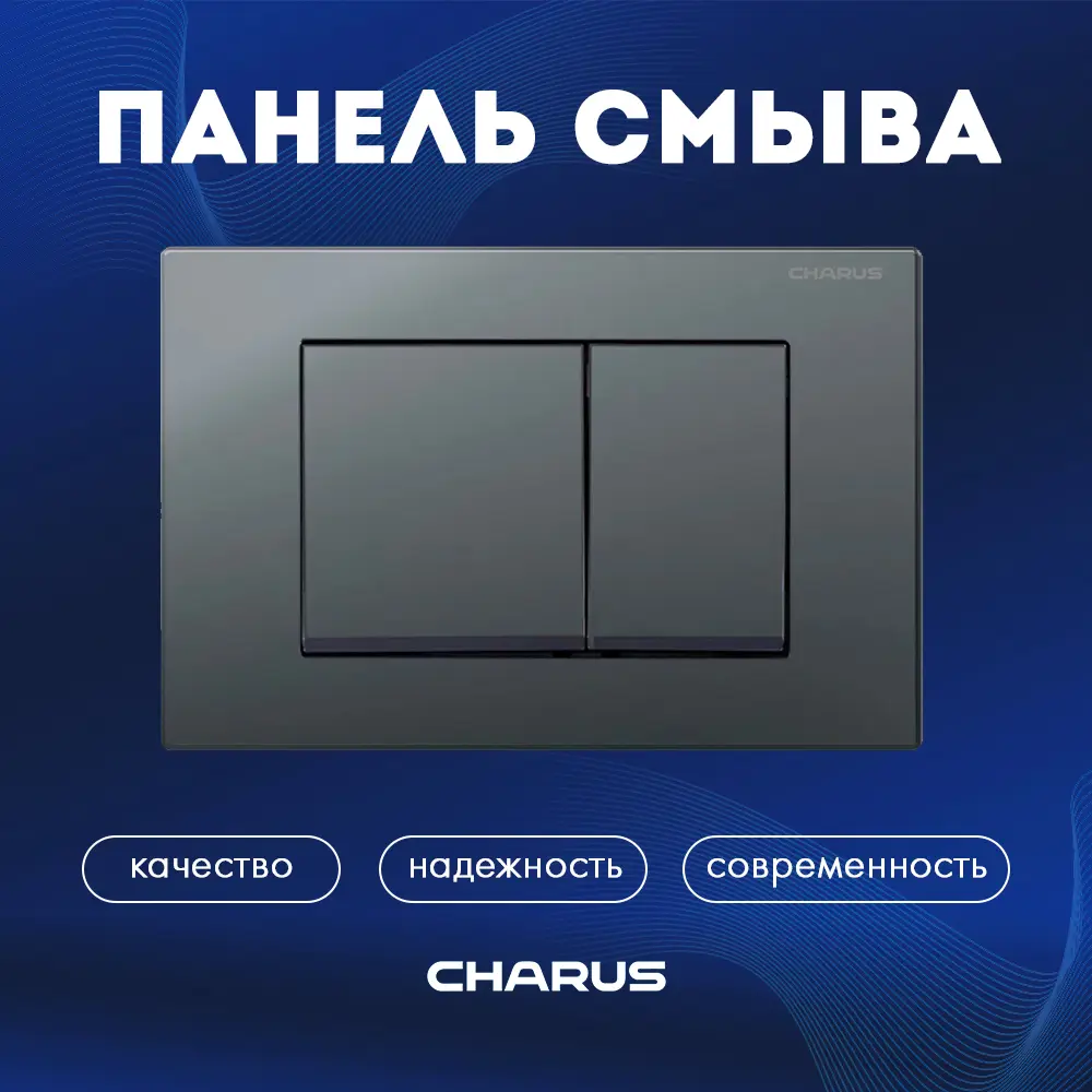 91573040 Панель смыва Charus FP.310.GRP.01 цвет серый, серебристый STLM-0987010