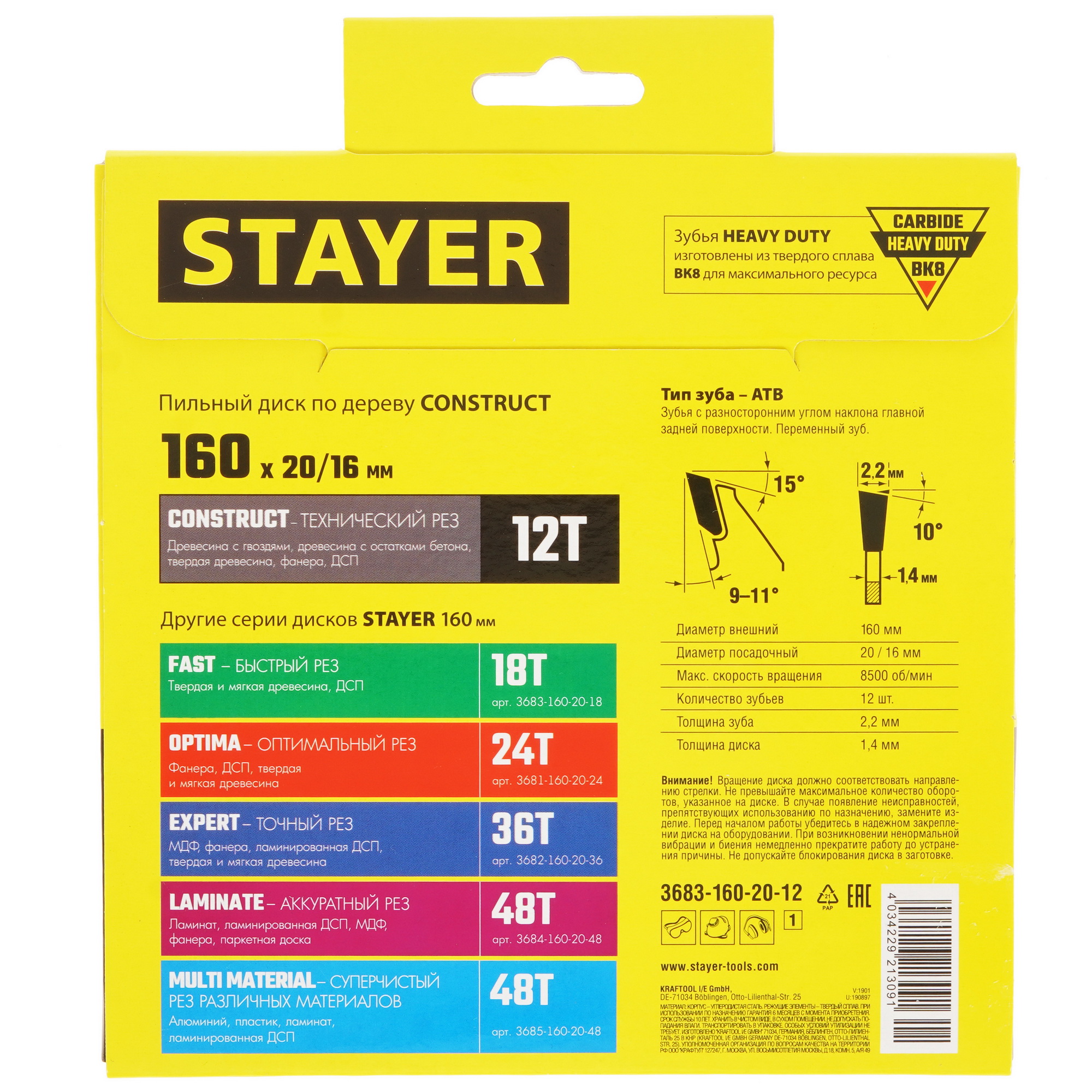 Диск пильный STAYER 3683-160-20-12_z01 9107349 STDN-0022451 - Вид №2