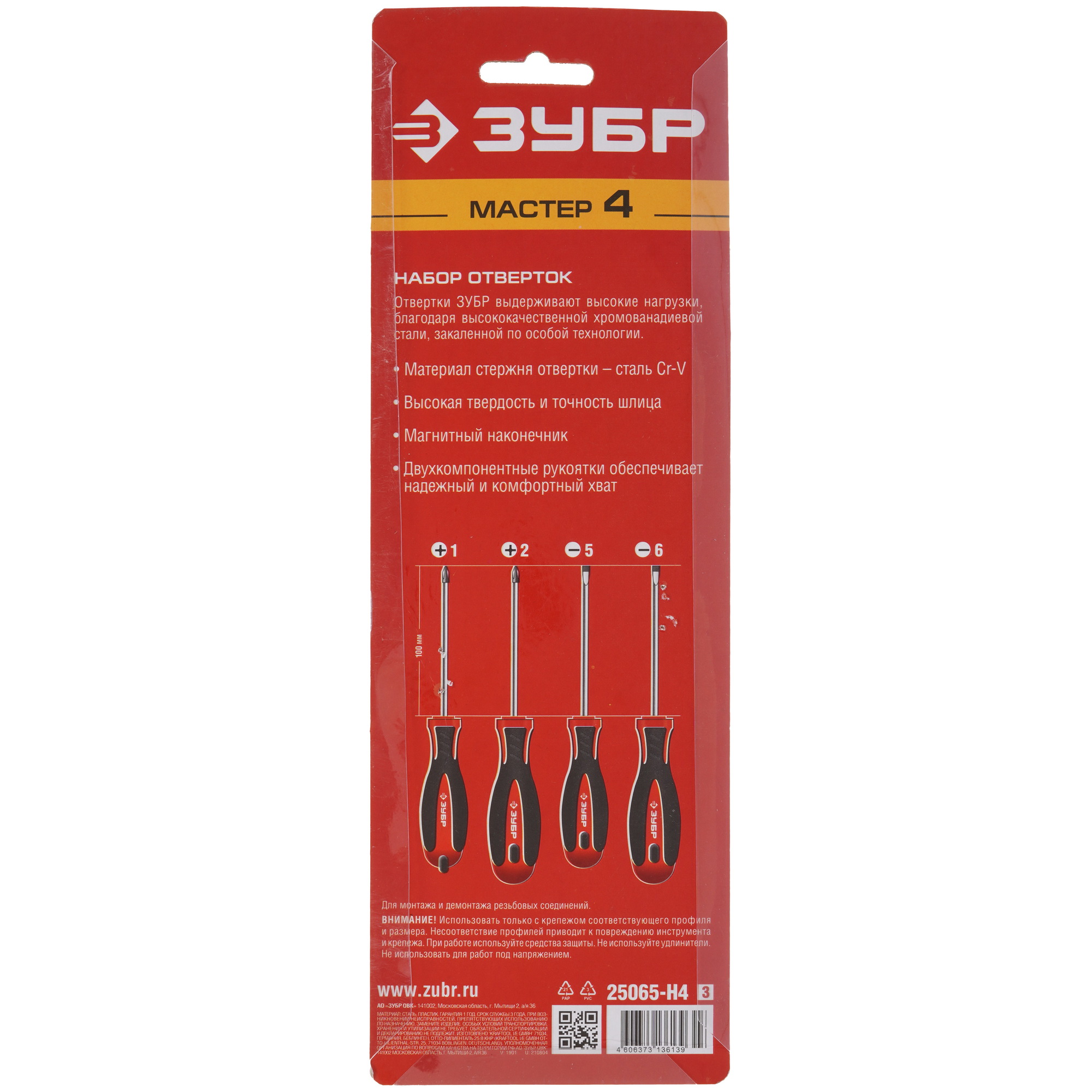 Набор отверток ЗУБР 25065-H4_z03 9107708 STDN-0043006 - Вид №3