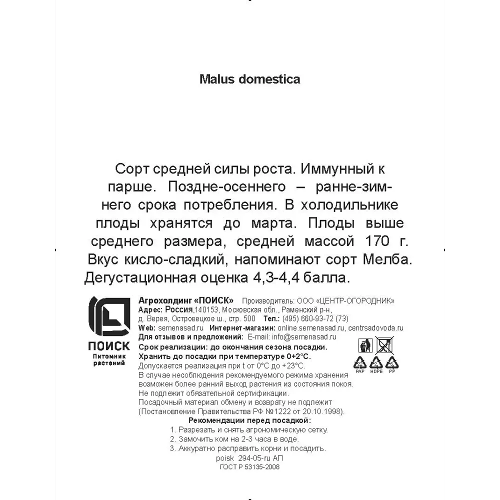 Яблоня колонновидная Есения h200 см в сетка Поиск Инвест 84399301 STLM-2110860 Santreyd  - Вид №2