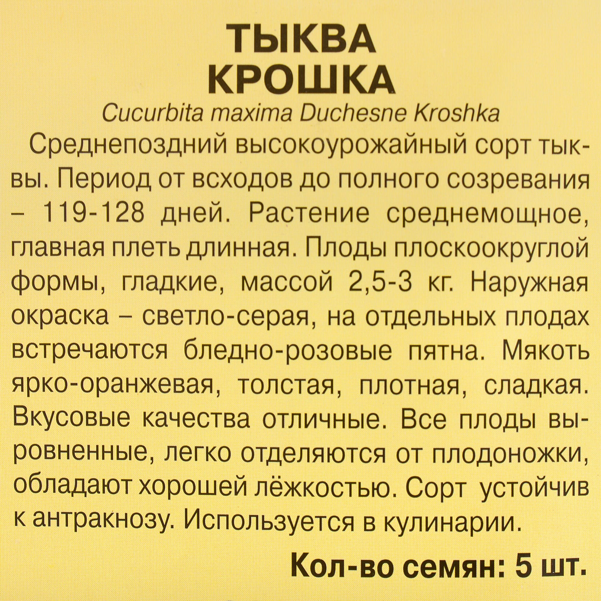 81931730 Семена Тыква «Крошка» Santreyd  - Вид №2