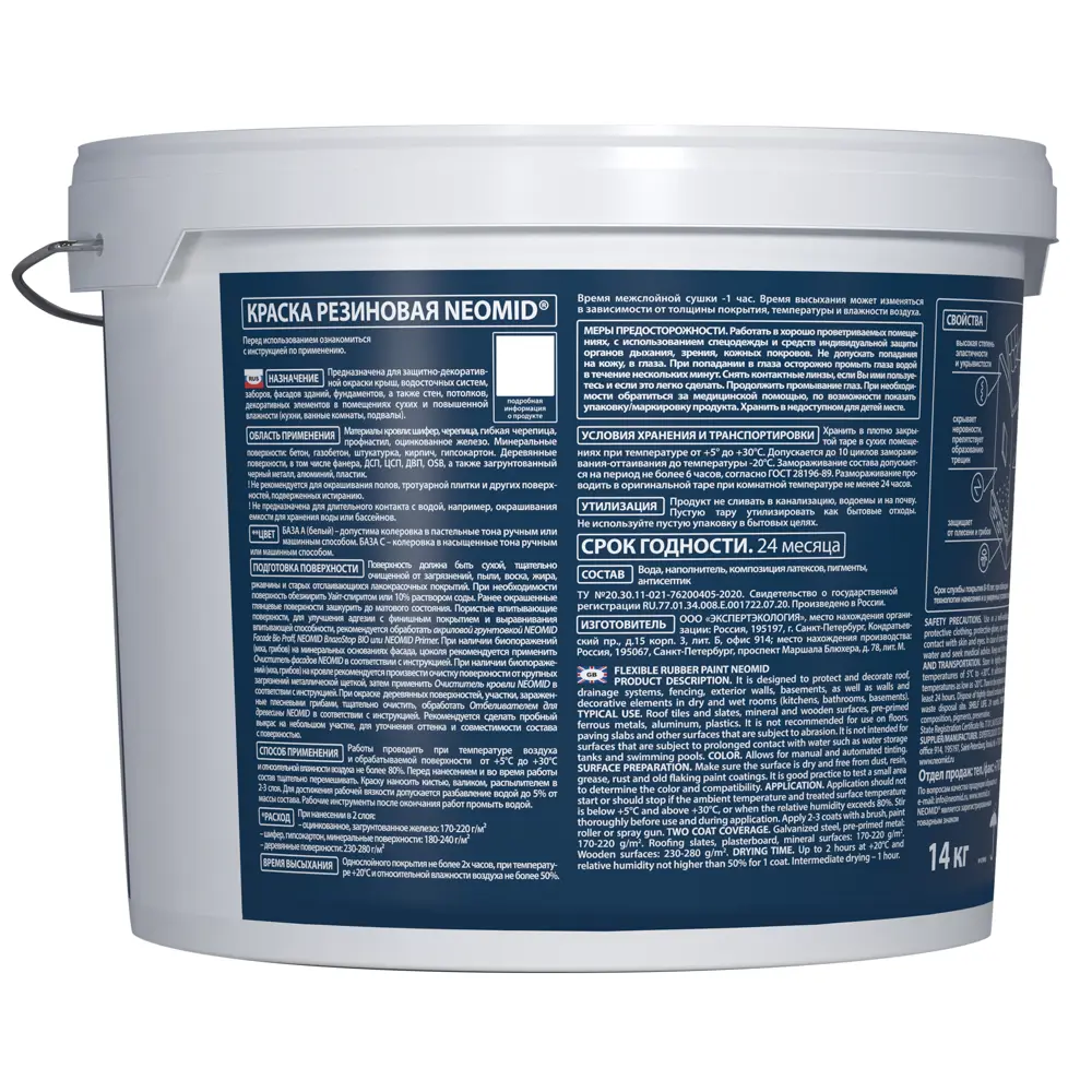 NEOMID Home Series - Резиновая краска универсальная белая 14 кг 89094586 STLM-0078331 - Вид №1