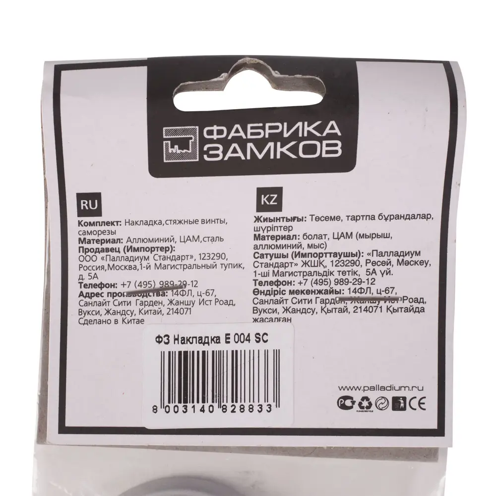 Накладка на цилиндр Фабрика замков Е 004 SC в матовом хроме 18841641 STLM-0013148 - Вид №3