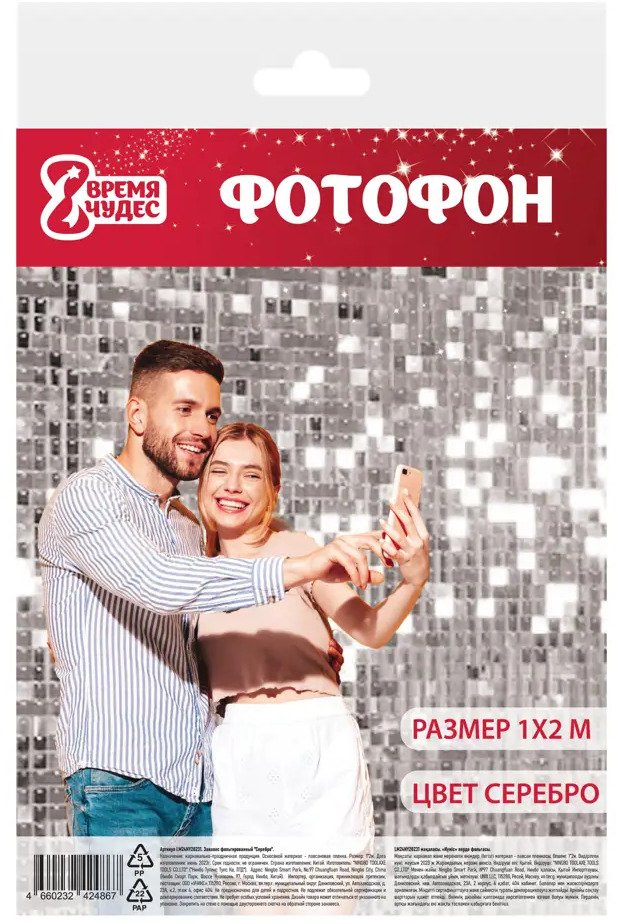 88943042 Занавес фольгированный 2 м цвет серебро STLM-0965991