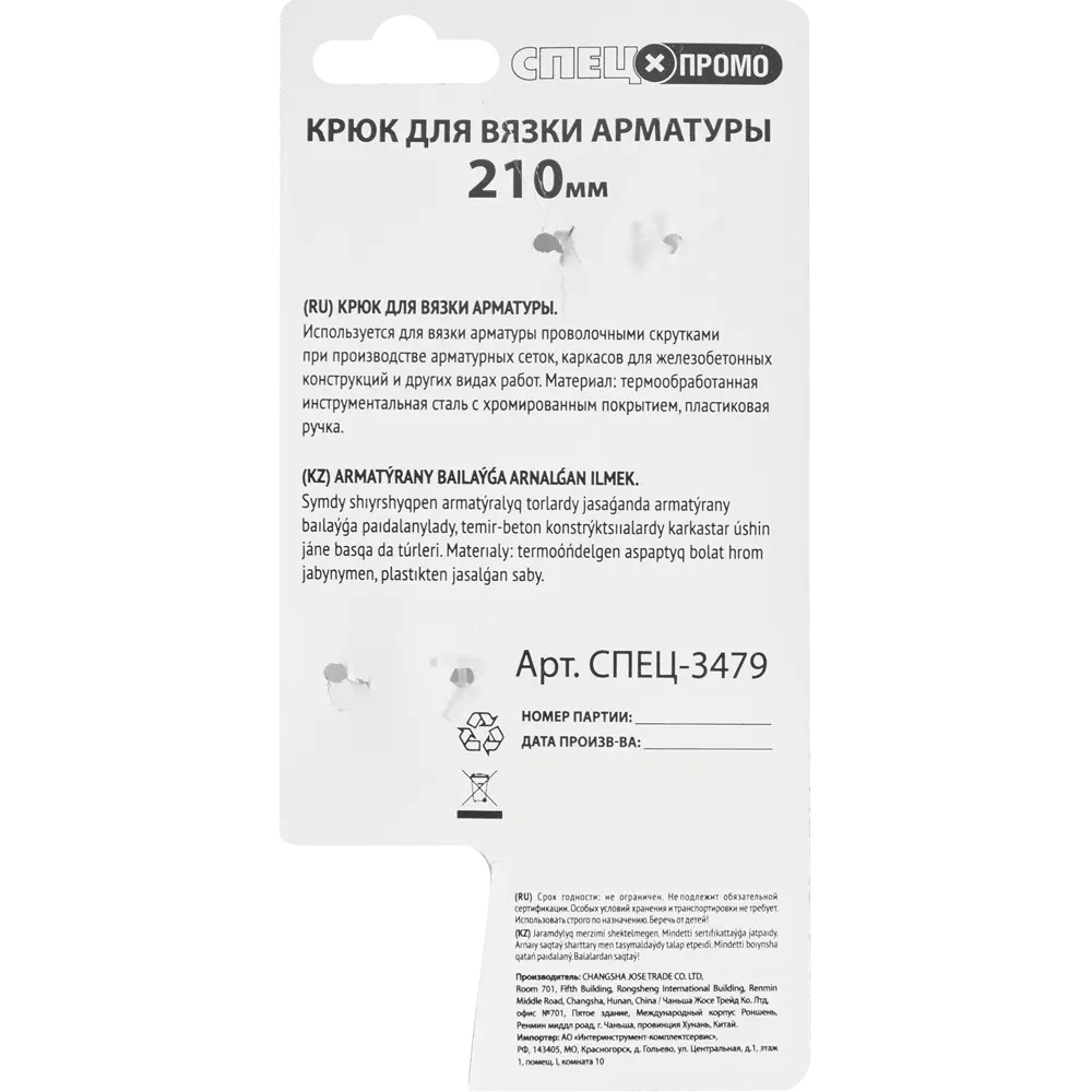 Крюк для вязки арматуры Спец 210 мм STLM-2041910 - Вид №2