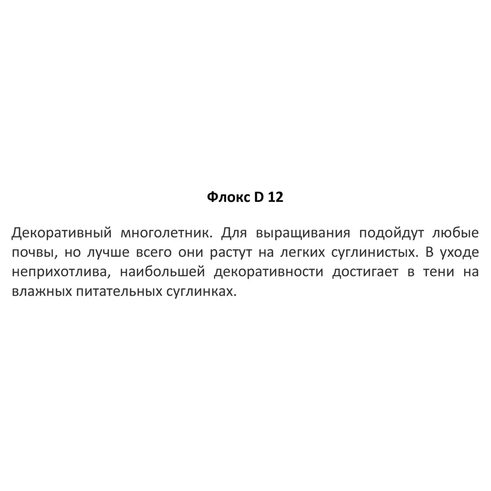 Флокс ø12 h25 см 83248234 STLM-2037459 Santreyd  - Вид №2