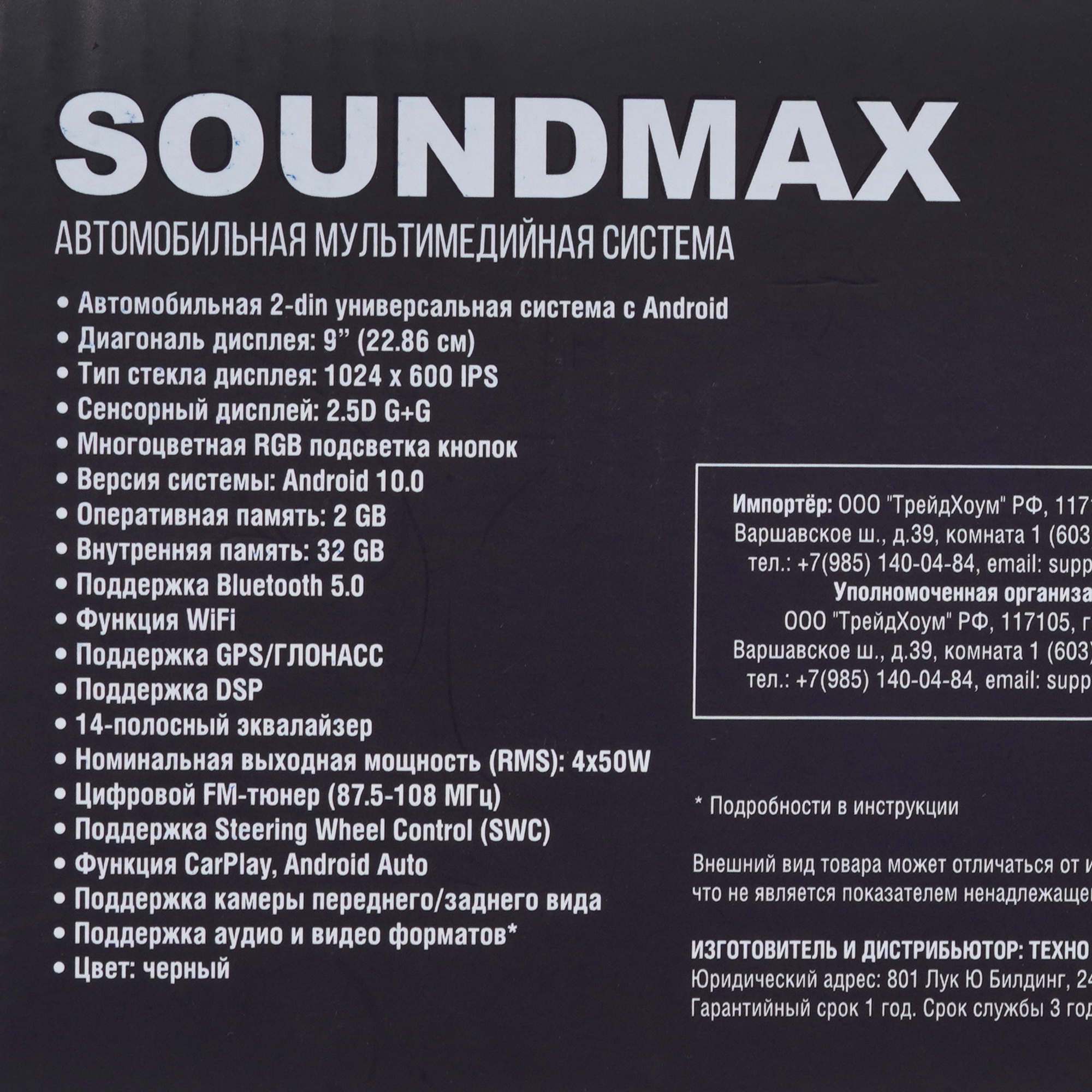 9971674 Автопроигрыватель Soundmax SM-CCR3088A STDN-0094606 - Вид №7