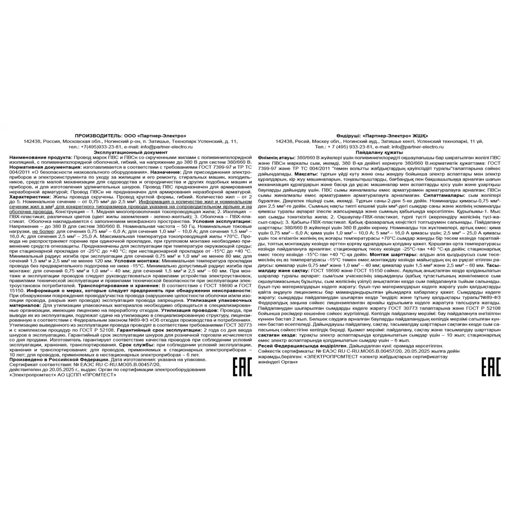 Партнер-Электро ПВС 3х1,5 - медный провод для электроинструментов и бытовой техники 82761986 STLM-0035656 - Вид №3