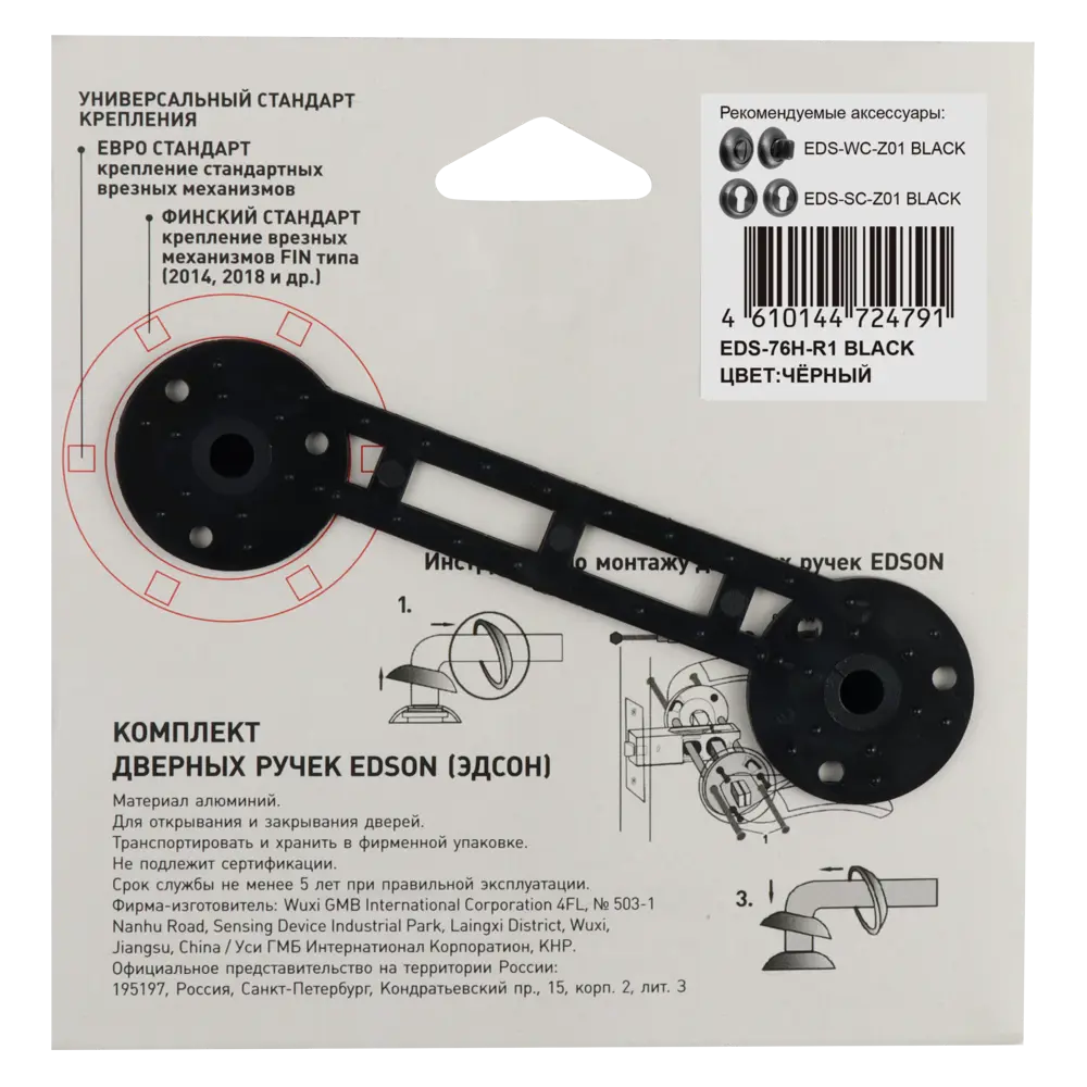 Дверные ручки Edson EDS-76H-R1 в элегантном черном исполнении 85170361 STLM-0059379 - Вид №3