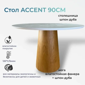 91132909 Стол МФ Пирамида 26 Accent 90x76x90 см МДФ цвет белый/дуб STLM-0495349