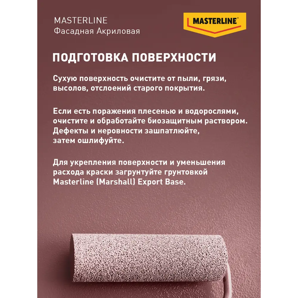 Фасадная краска Masterline Maestro глубокоматовая цвет прозрачный база BC 2.5 л Santreyd STLM-2205773 - Вид №5