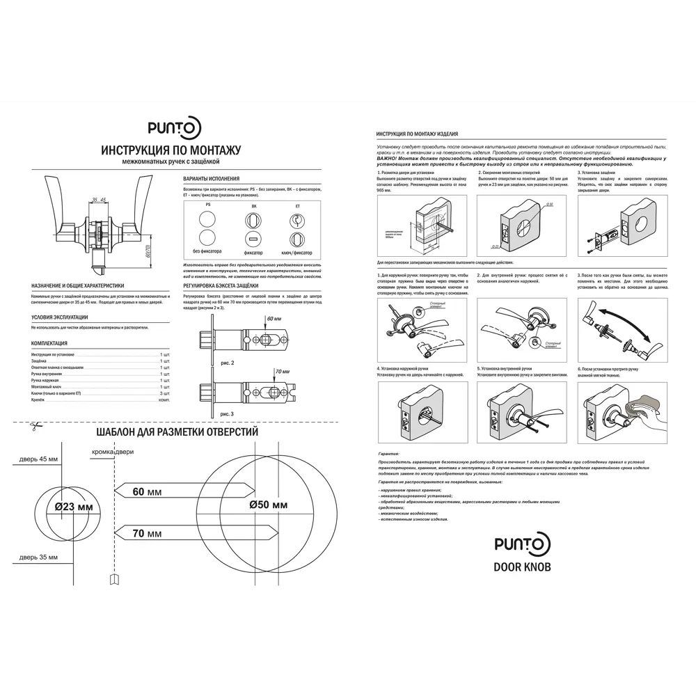 Фалевая ручка Punto с фиксатором для межкомнатных дверей 89387358 STLM-1345472 - Вид №4