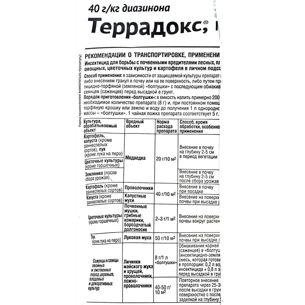 Средство для защиты садовых растений от почвенных вредителей «Террадокс» 100 г 15187357 STLM-2060550 Santreyd  - Вид №2