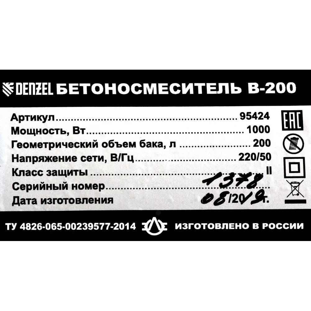 Бетоносмеситель Denzel В 200 л 1000 Вт STLM-2125077 - Вид №3