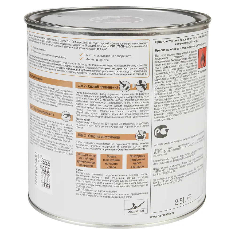 Краска гладкая вишневая Hammerite 2.5 л STLM-2072707 - Вид №1