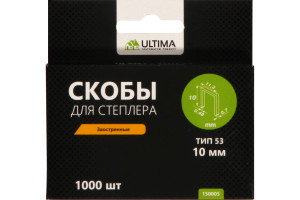 16404306 Скобы заостренные (1000 шт; 10 мм; тип 53) для степлера 150005 ULTIMA
