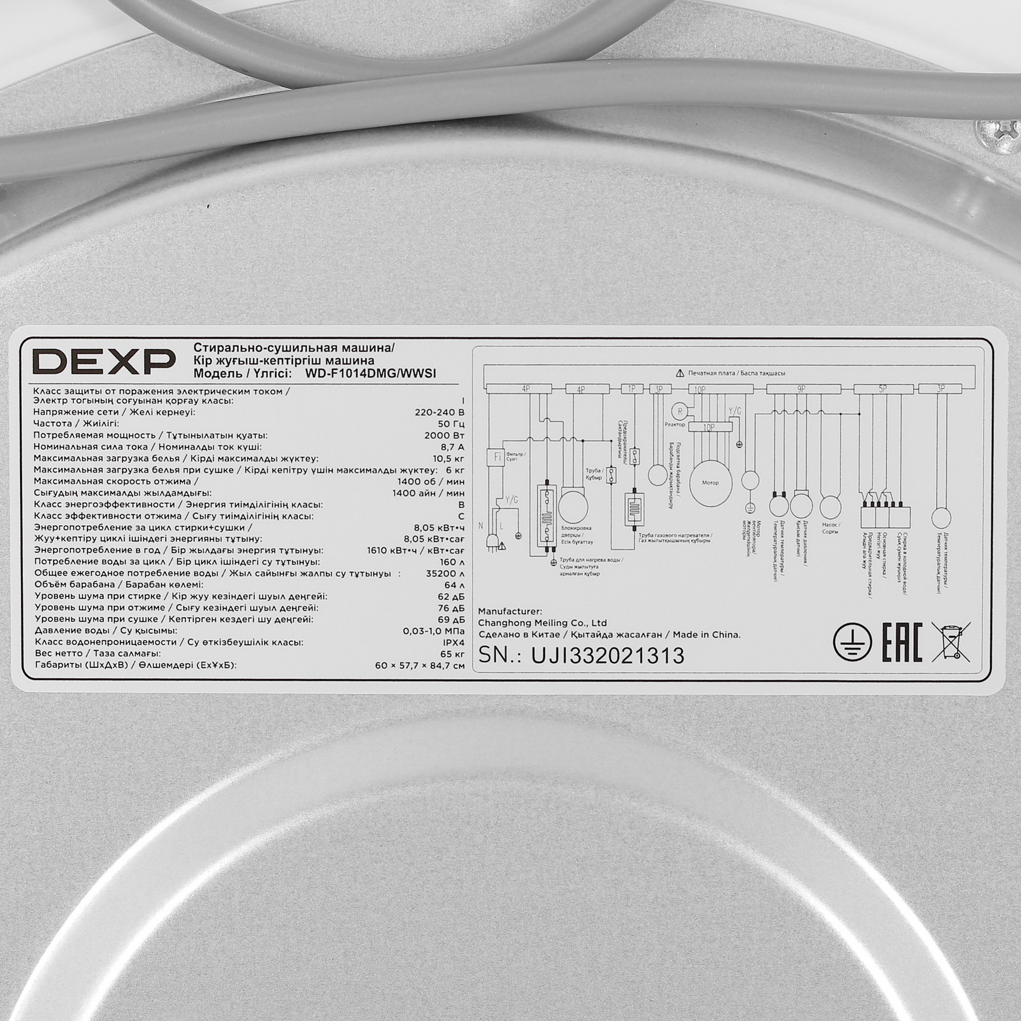5427682 Стирально-сушильная машина DEXP WD-F1014DMG/WWSI белый STDN-0072276 - Вид №11