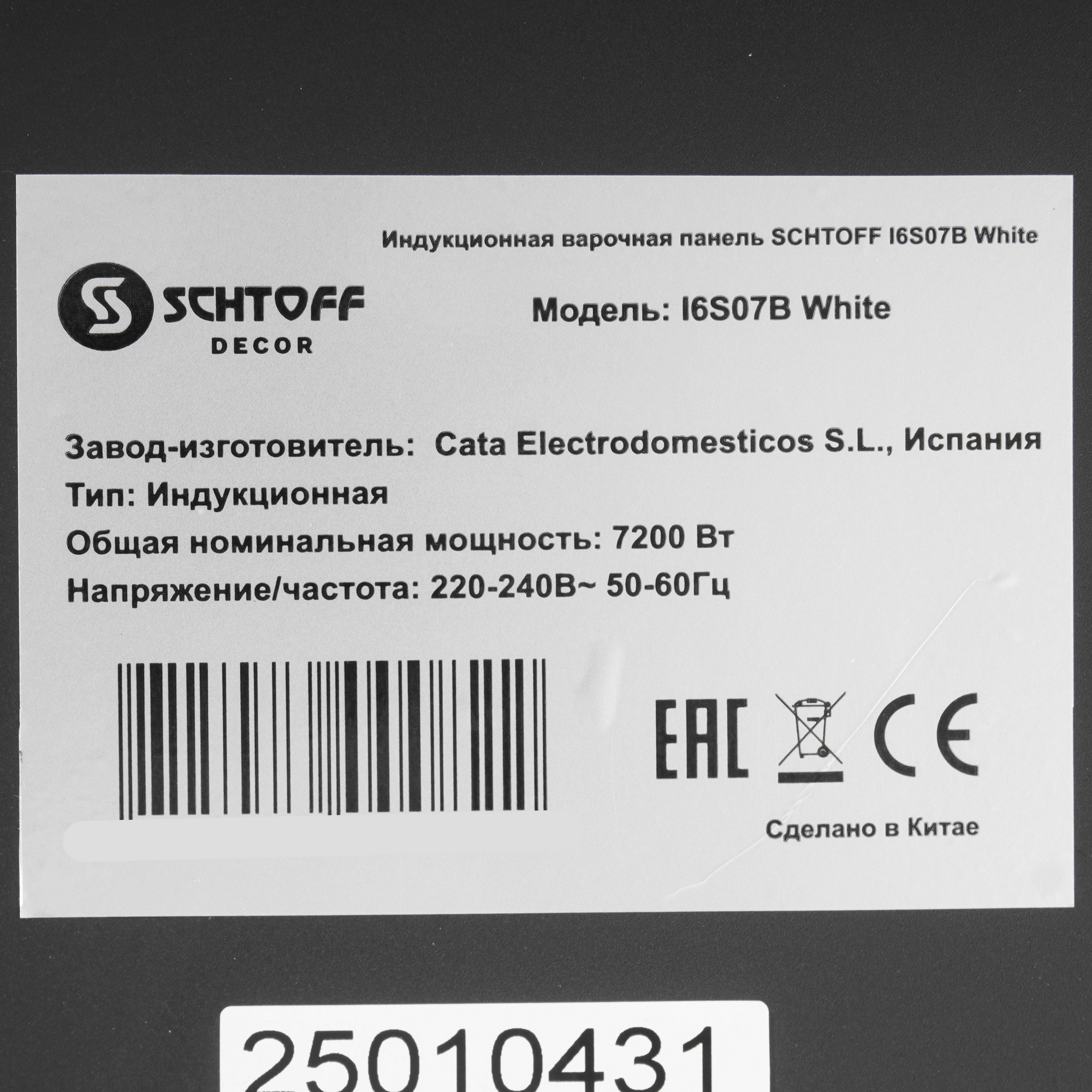 9295463 Индукционная варочная поверхность SCHTOFF I6S07B WHITE STDN-0018443 - Вид №3