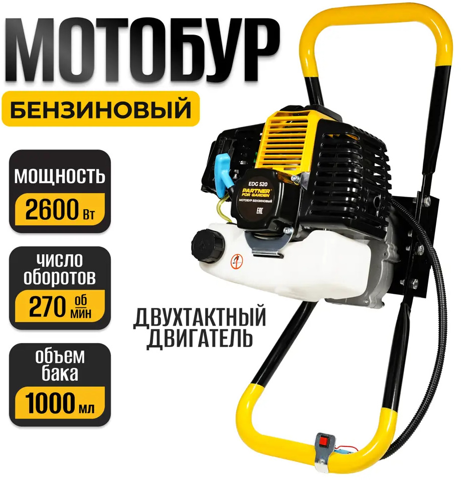 90559592 Мотобур бензиновый Partner For Garden EDG 520 3.5 л.с. STLM-0964937