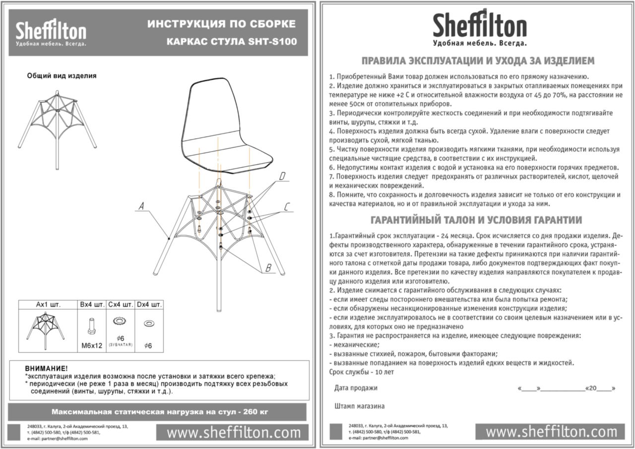 Стул SHT-ST29-C1/S100 морская глубина Santreyd SHTST15 - Вид №3