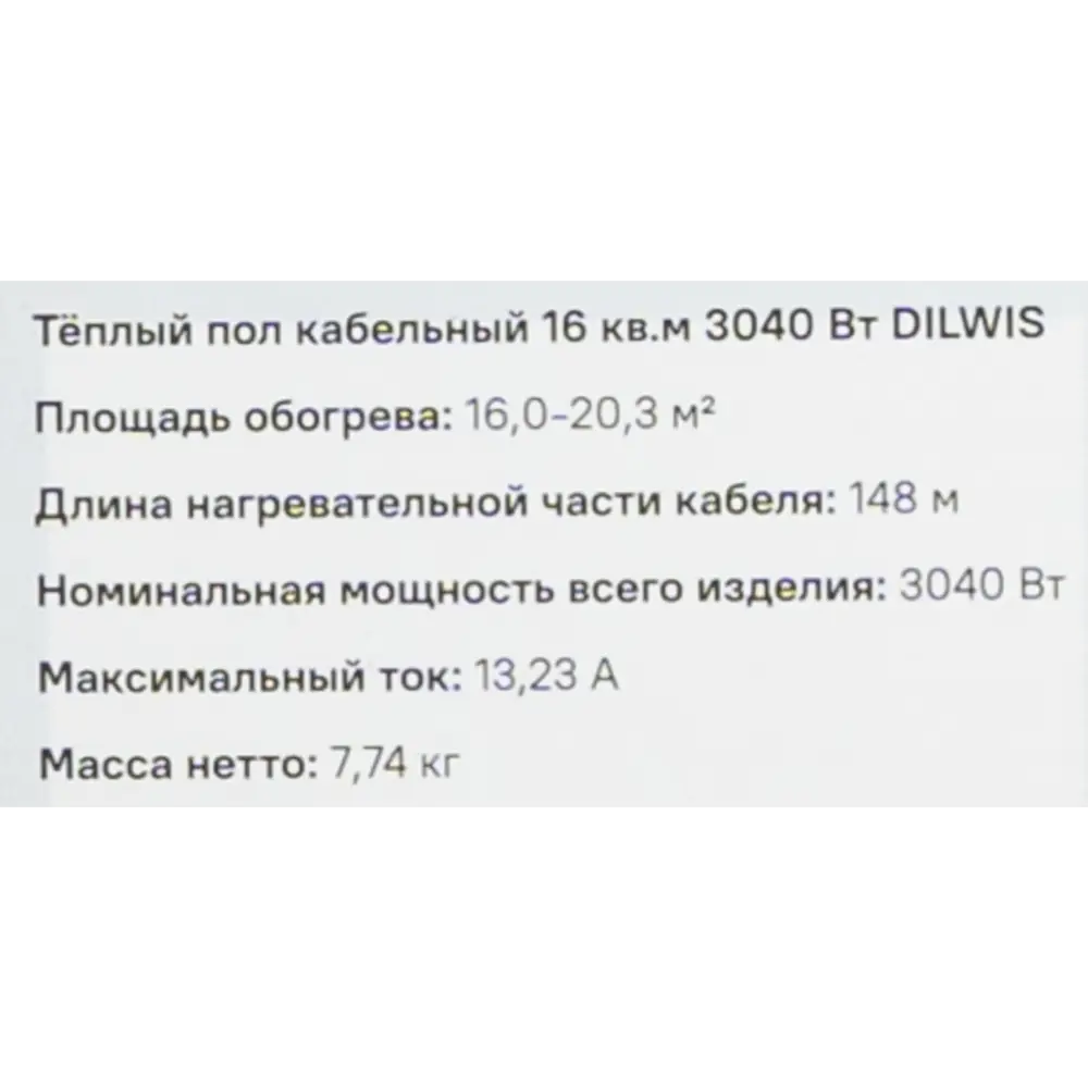 Нагревательный кабель для теплого пола DILWIS 16 м2 3040 Вт 89398483 STLM-2088216  - Вид №7