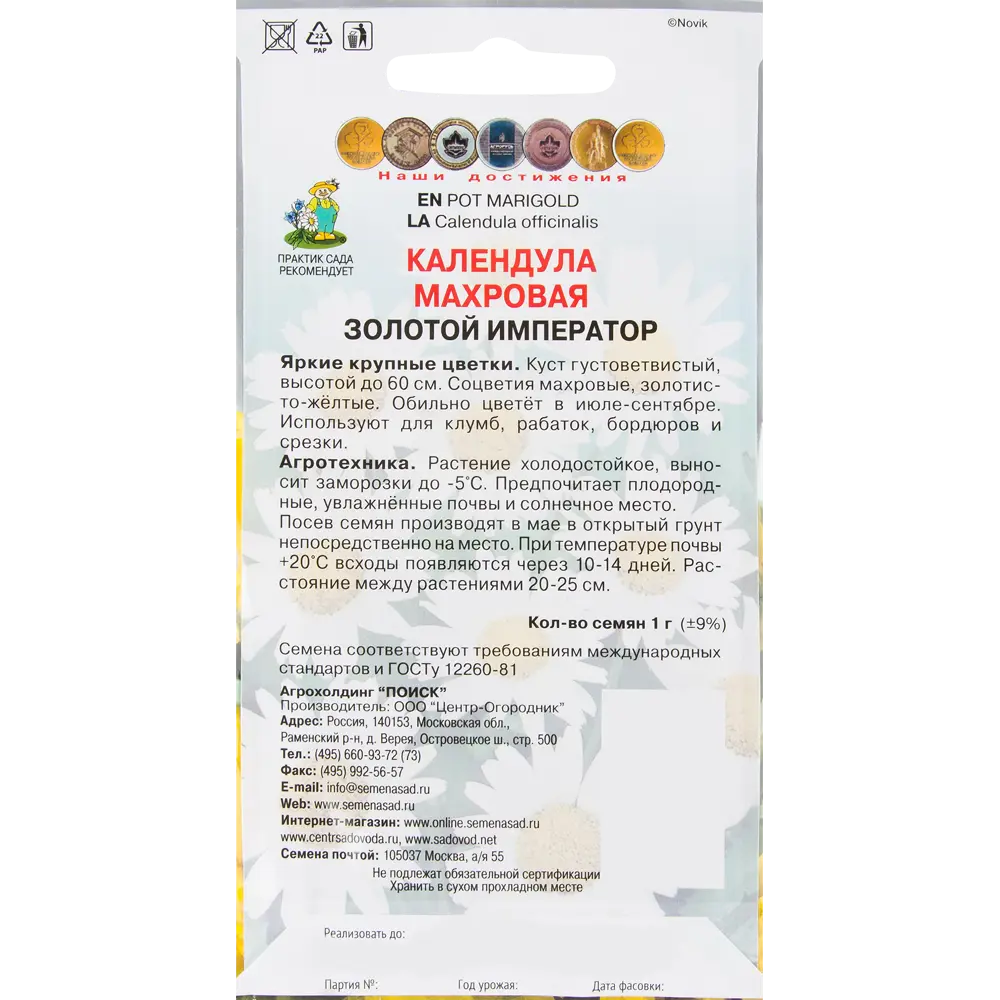 Календула махровая «Золотой император» ПОИСК STLM-2169694 - Вид №1