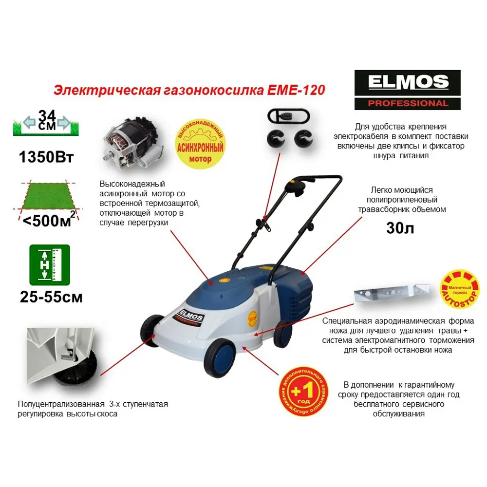 Газонокосилка электрическая EME-120 1350 Вт 34 см ELMOS STLM-2151698 - Вид №7