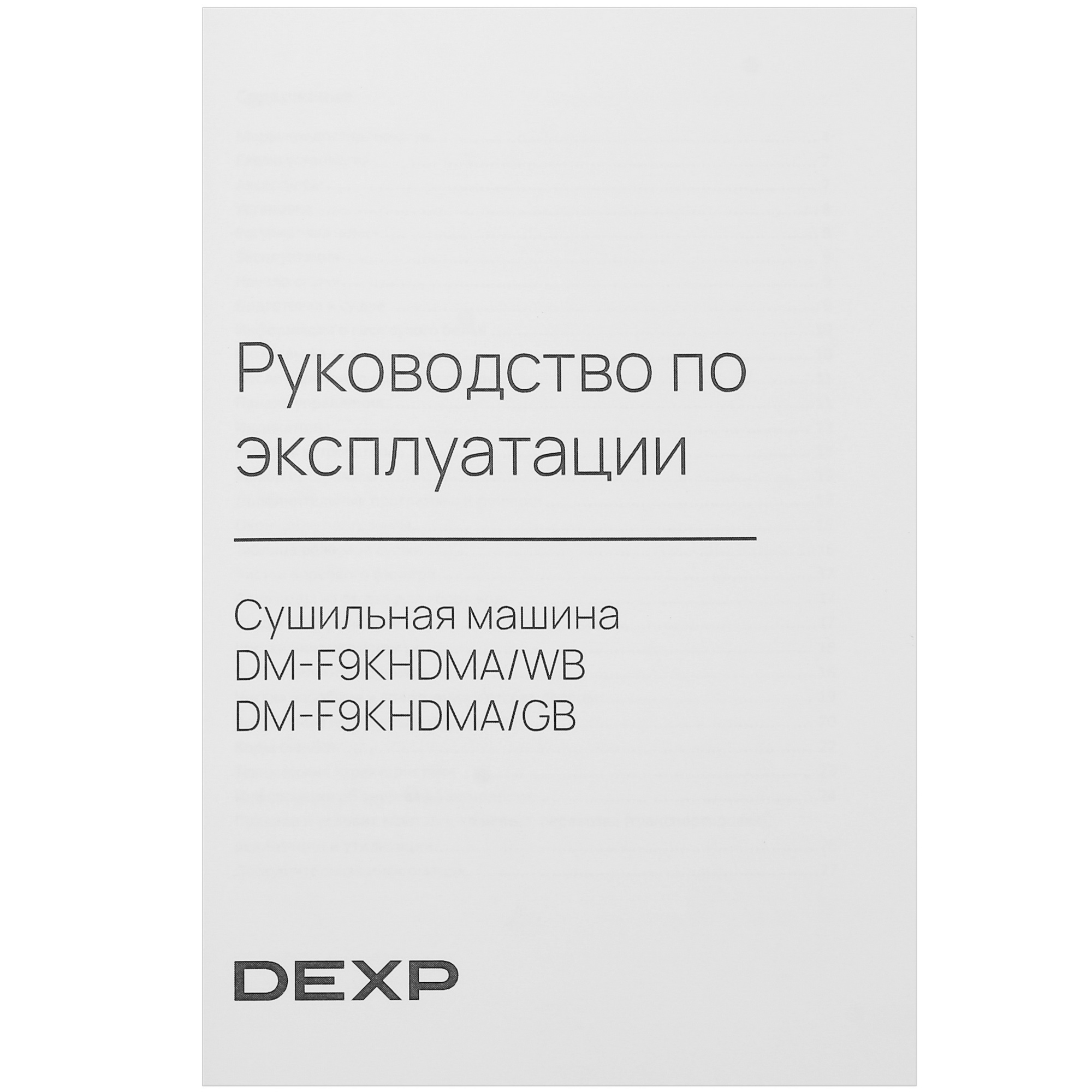 5047759 Сушильная машина DEXP DM-F9KHDMA/GB черный STDN-0032734 - Вид №10