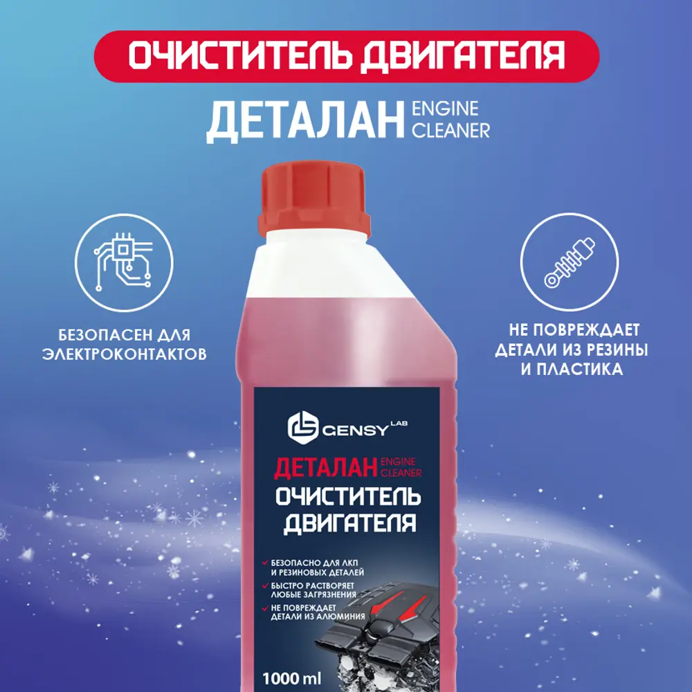 91447551 Профессиональный очиститель двигателя GensyLAB Деталан 1 л STLM-0838239