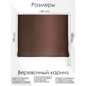 91234158 Римская штора Эскар "Lindor" 160x190 см цвет темно-коричневый STLM-1070776