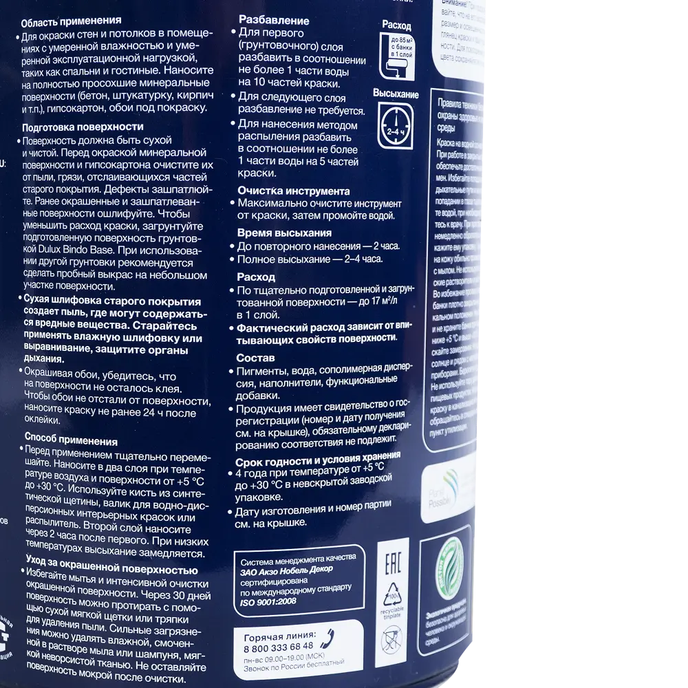 Водно-дисперсионная краска Dulux Vinyl Matt база BM 4,8 л STLM-2065394 - Вид №3